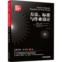 醉染图书方法、标准与作业设计 翻译版·原书3版9787111482598