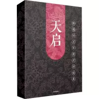 醉染图书天启9787521731491