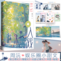 醉染图书入戏9787559471215