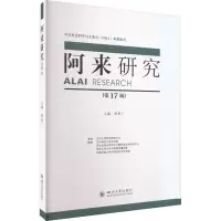 醉染图书阿来研究(7辑)9787569057089