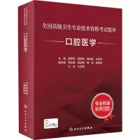 醉染图书口腔医学9787117318402