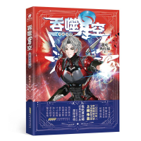 醉染图书吞噬星空 17 典藏版9787539675251