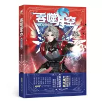 醉染图书吞噬星空 17 典藏版9787539675251