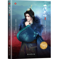 醉染图书少年歌行 1 动画版9787518348558