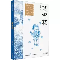 醉染图书蓝雪花9787530163573