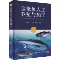 醉染图书金鱼人工养殖与加工9787109293915