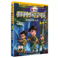 醉染图书激战野人谷9787559556561