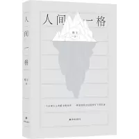 醉染图书人间一格9787544793643