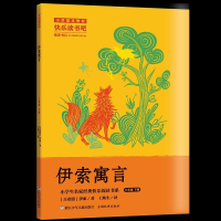 醉染图书伊索寓言9787559730053