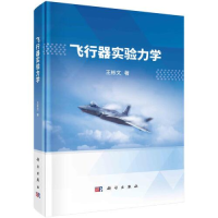 醉染图书飞行器实验力学9787030736