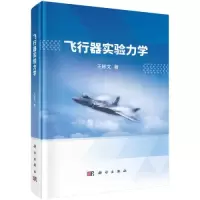 醉染图书飞行器实验力学9787030736