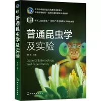 醉染图书普通昆虫学及实验(樊东 )9787122415653