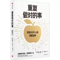 醉染图书重复做对的事9787521749557