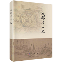 醉染图书成都考古史9787030731173