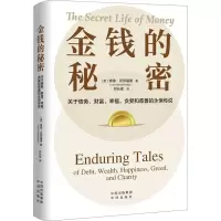 醉染图书金钱的秘密9787500171898