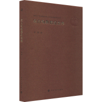 醉染图书吴白匋教授纪念集9787305261503