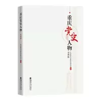 醉染图书重庆人物 第4辑9787569715491