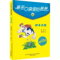 醉染图书宝瓶 彩色升级版9787531363057