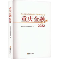 醉染图书重庆金融 20229787569716832