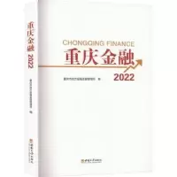 醉染图书重庆金融 20229787569716832