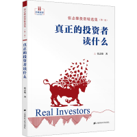 醉染图书真正的者读什么9787564240486