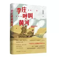 醉染图书李庄呼叫黄河9787537866088