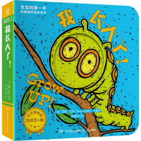 醉染图书宝宝的本躲猫猫双语游戏书 我长大了!97875562680