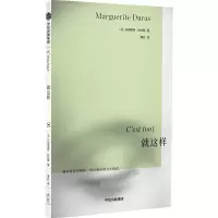 醉染图书就这样9787521748871