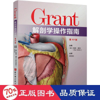 醉染图书Grant解剖学操作指南 7版9787571424749