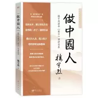 醉染图书做中国人——楼宇烈清华《君子》演讲实录9787520732529