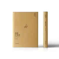 醉染图书朝鲜汉诗选9787570531264