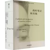 醉染图书战时笔记和9787521748697