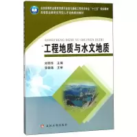醉染图书工程地质与水文地质9787550918597