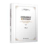 醉染图书美国国际税制改革与资本回流原理9787100211888