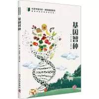 醉染图书基因智种9787110103043