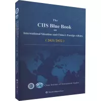 醉染图书国际形势和中国外交蓝皮书(2021/2022)9787501265220