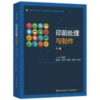 醉染图书印前处理与制作9787518440504
