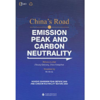 醉染图书碳达峰碳中和的中国之道9787521727