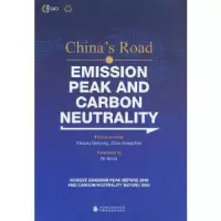 醉染图书碳达峰碳中和的中国之道9787521727