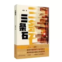 醉染图书三条石9787532967131