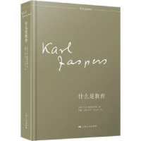 醉染图书什么是教育9787208177611