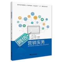 醉染图书网络营销实务9787308002