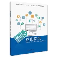 醉染图书网络营销实务9787308002
