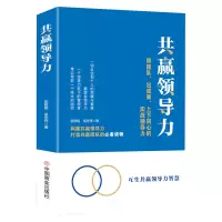 醉染图书共赢领导力9787520822657