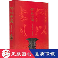 醉染图书何以中国9787513414975