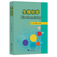 醉染图书生物化学9787308026