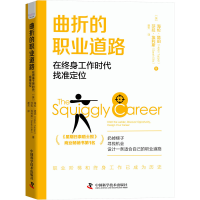 醉染图书曲折的职业道路 在终身工作时代找准定位97875046980