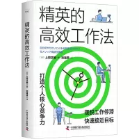 醉染图书精英的高效工作法9787504698247