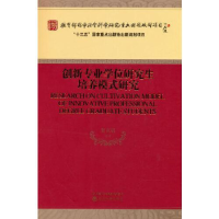 醉染图书创新专业培养模式研究9787521819786