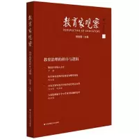 醉染图书教育家观察 教育治理的秩序与逻辑9787576035063